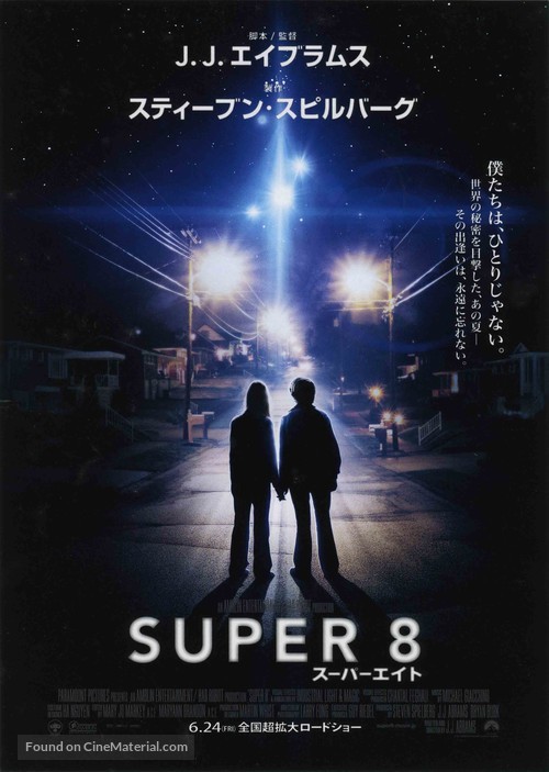 Super 8 - Japanese Movie Poster