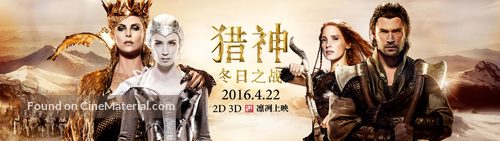 The Huntsman: Winter&#039;s War - Chinese Movie Poster