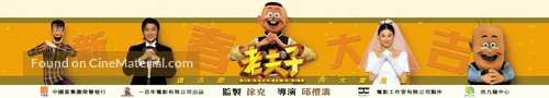 Lao fu zi - Hong Kong poster