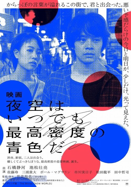 Yozora wa itsudemo saik&ocirc; mitsudo no aoiro da - Japanese Movie Poster