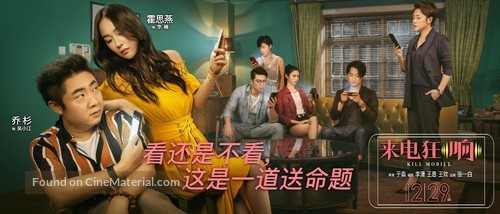 Shoujikuang xiang - Chinese Movie Poster