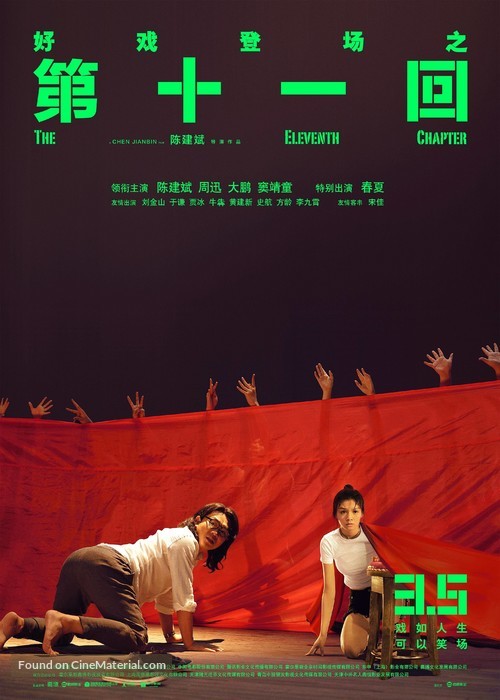 Ru Shi Ni Wen - Chinese Movie Poster