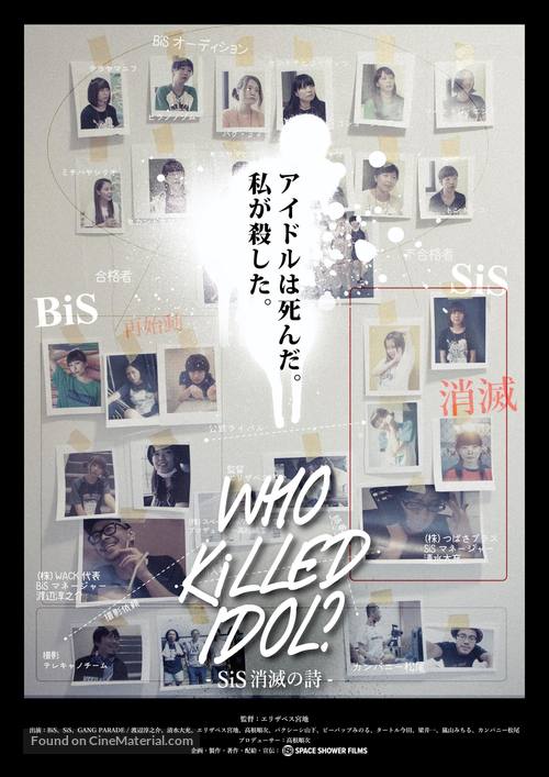 Who Killed Idol?: SiS sh&ocirc;metsu no uta - Japanese Movie Poster