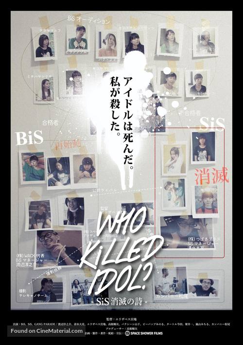 Who Killed Idol?: SiS sh&ocirc;metsu no uta - Japanese Movie Poster