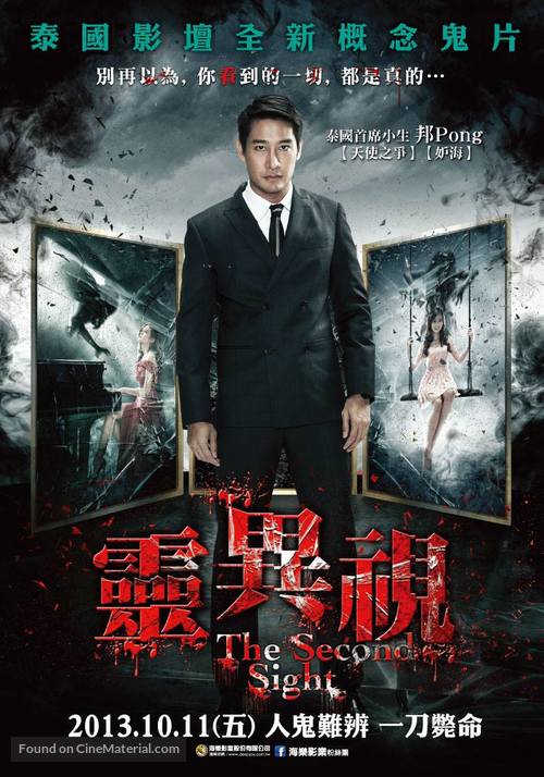 Chit sam phat 3D - Taiwanese Movie Poster