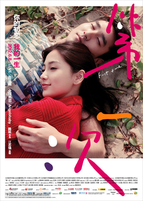 Di yi ci - Chinese Movie Poster