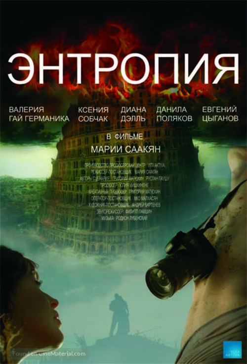 Entropiya - Russian Movie Poster