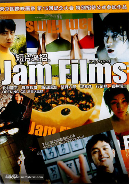 Jam Films - Japanese DVD movie cover