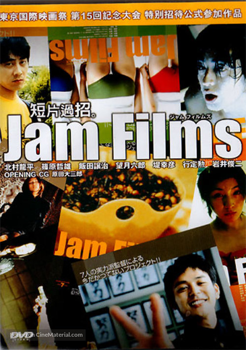 Jam Films - Japanese DVD movie cover