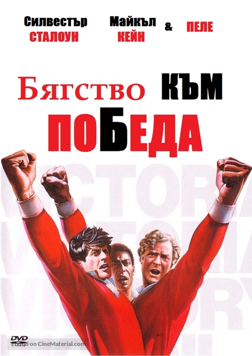 Victory - Bulgarian Movie Cover