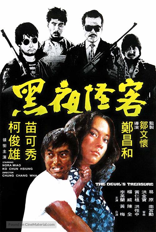 Hei ye guai ke - Hong Kong Movie Poster
