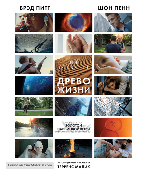 The Tree of Life - Russian Blu-Ray movie cover