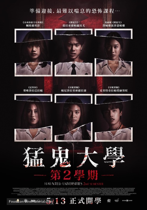 Haunted Universities 2nd Semester - Taiwanese Movie Poster