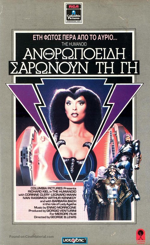 L&#039;umanoide - Greek VHS movie cover