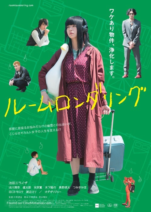 R&ucirc;mu rondaringu - Japanese Movie Poster