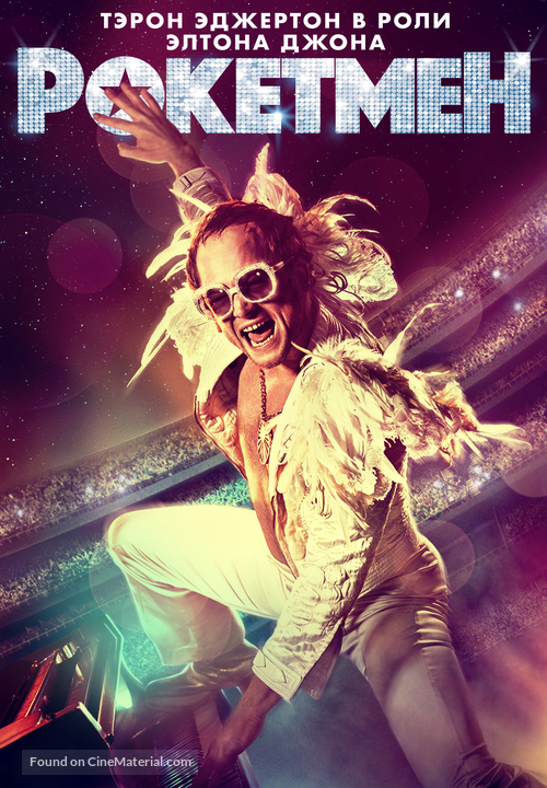 Rocketman - Russian Movie Poster