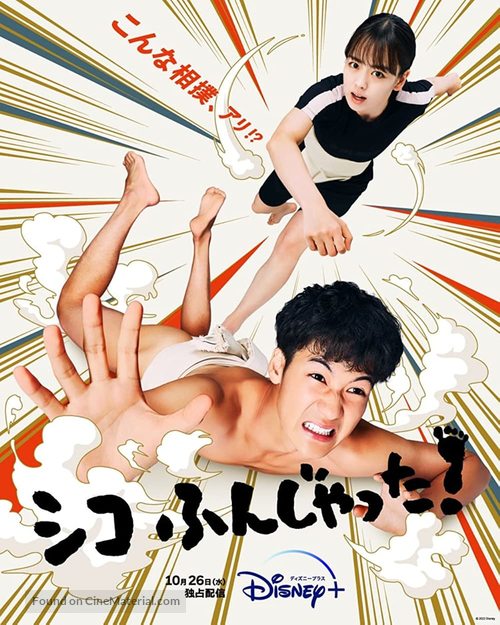 &quot;Sumo Do, Sumo Don&#039;t&quot; - Japanese Movie Poster