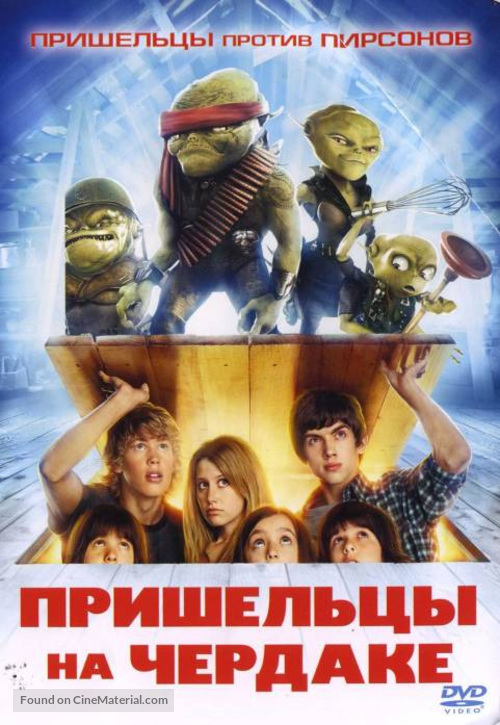 Aliens in the Attic - Russian Movie Cover