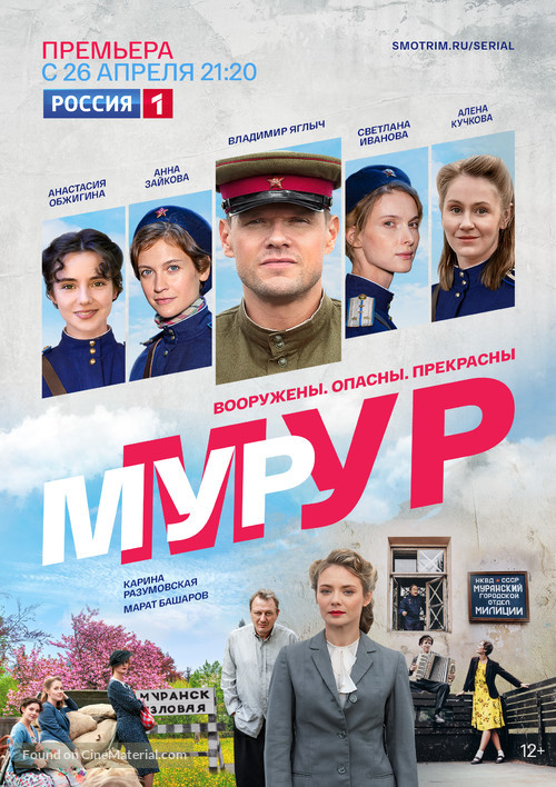 &quot;Mur - Mur&quot; - Russian Movie Poster
