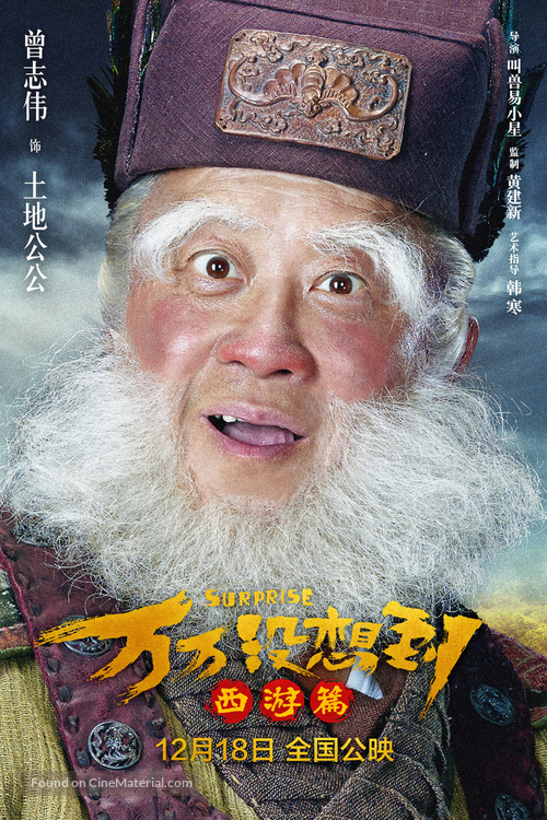 Wan wan mei xiang dao - Chinese Movie Poster