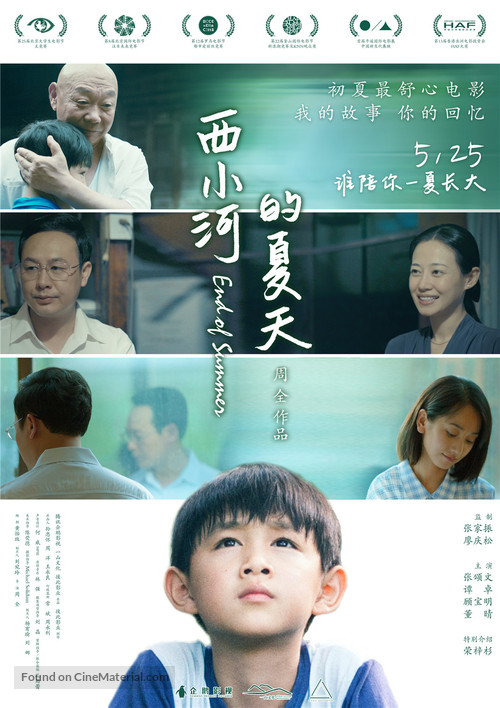 End of Summer - Chinese Movie Poster