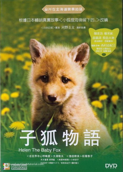 Kogitsune Helen - Hong Kong DVD movie cover