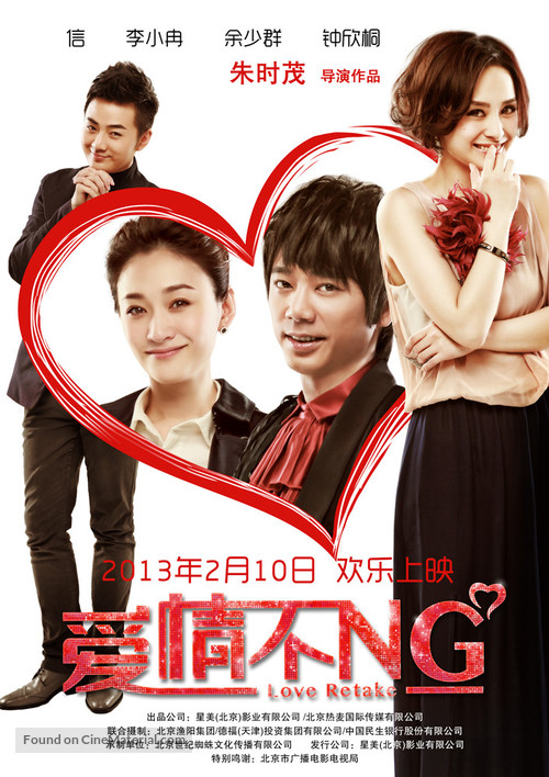 Ai Qing Bu NG - Chinese Movie Poster