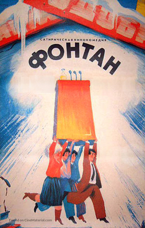 Fontan - Soviet Movie Poster