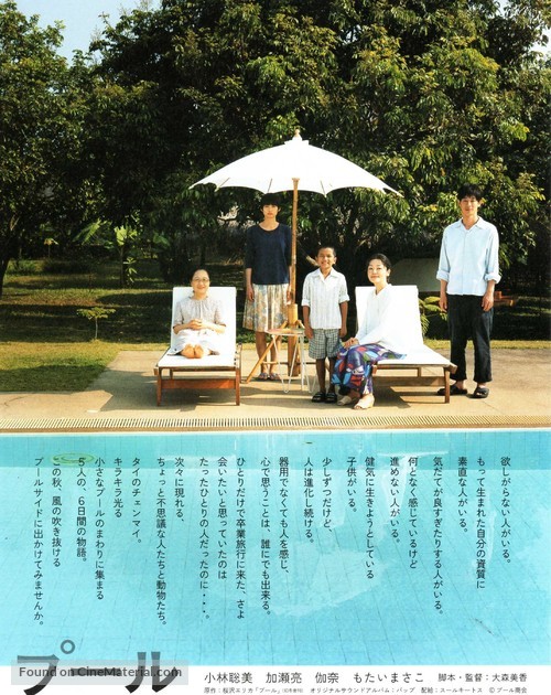 P&ucirc;ru - Japanese Movie Poster