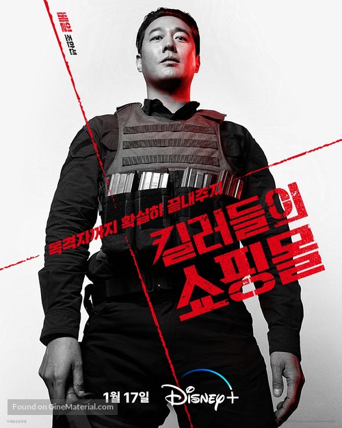 &quot;Sarinjaui Syopingmol&quot; - South Korean Movie Poster