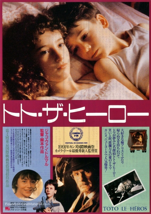Toto le h&eacute;ros - Japanese Movie Poster