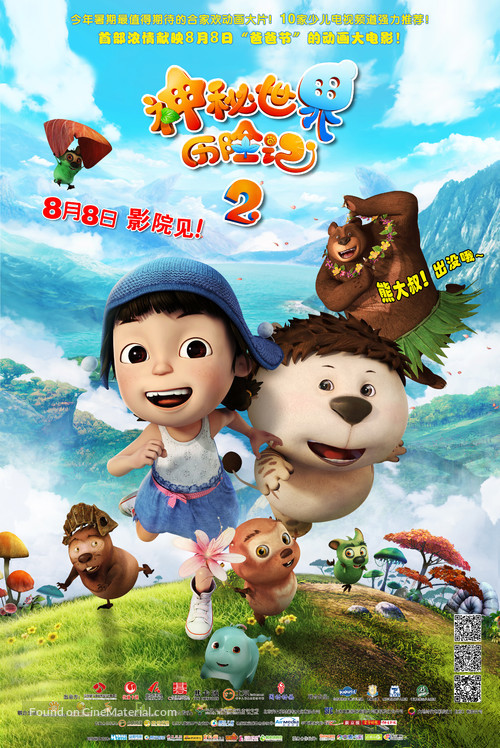 Yugo and Lala 2 - Chinese Movie Poster