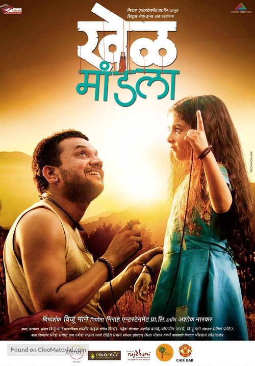 Khel Mandala - Indian Movie Poster