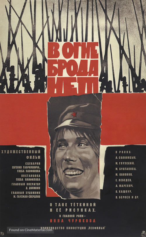 V ogne broda net - Russian Movie Poster