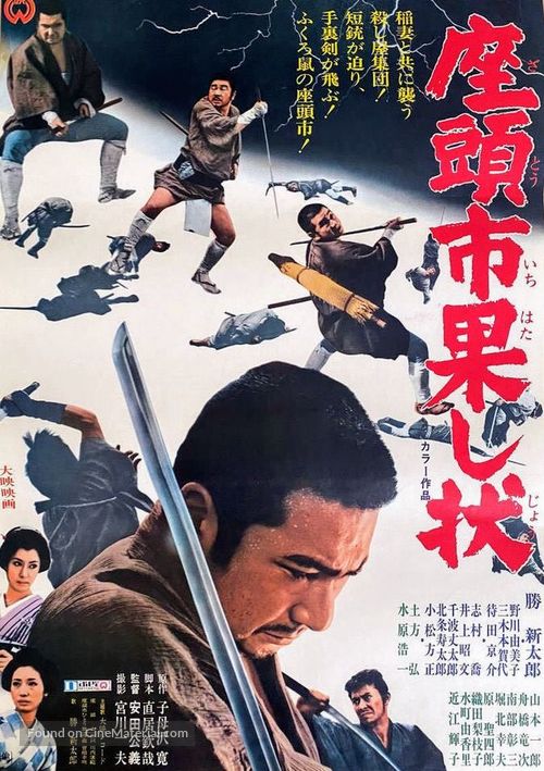 Zat&ocirc;ichi hatashi-j&ocirc; - Japanese Movie Poster