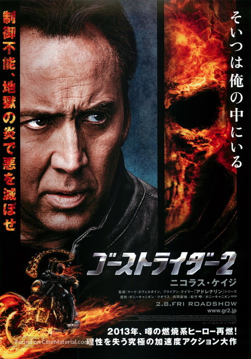 Ghost Rider: Spirit of Vengeance - Japanese Movie Poster