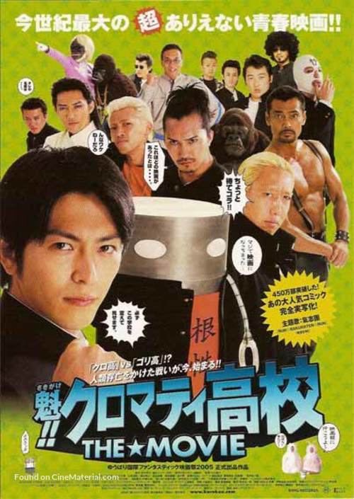 Sakigake!! Kuromati K&ocirc;k&ocirc;: The Movie - Japanese poster