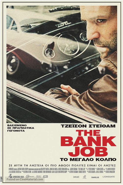 The Bank Job - Greek Movie Poster