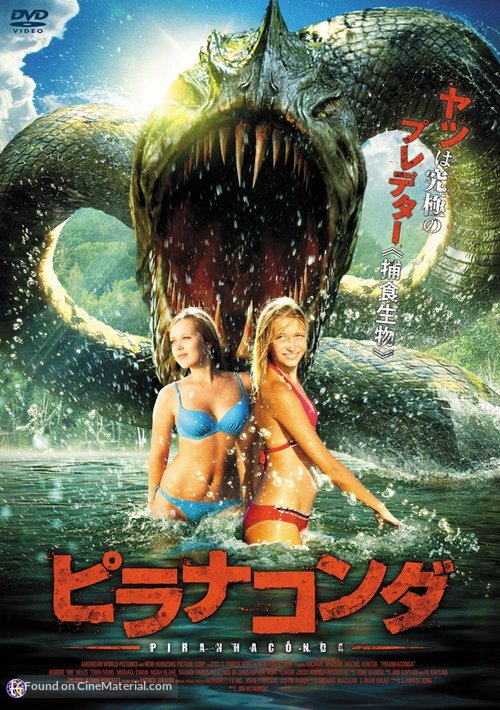 Piranhaconda - Japanese Movie Cover