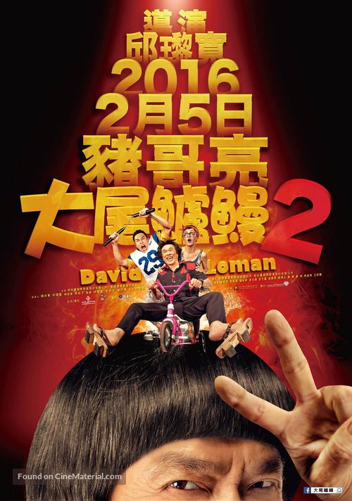 David Loman 2 - Chinese Movie Poster