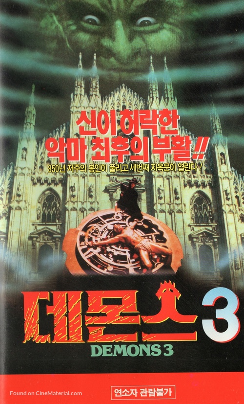 La chiesa - South Korean VHS movie cover