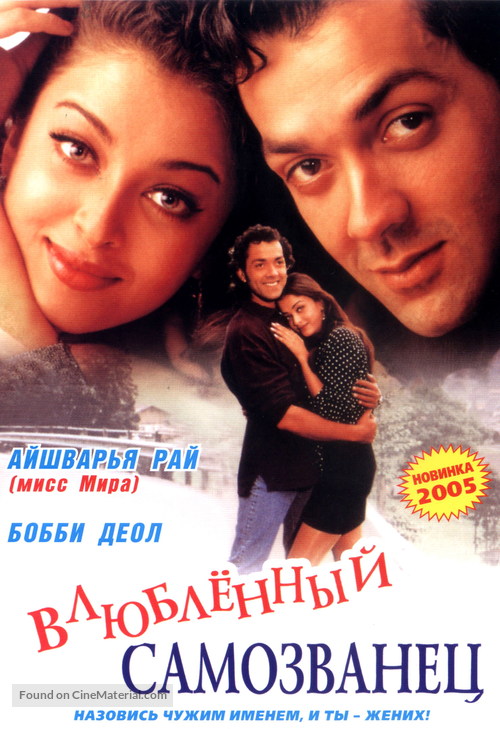 ...Aur Pyaar Ho Gaya - Russian DVD movie cover