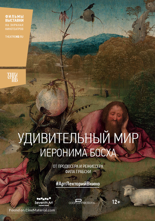 The Curious World of Hieronymus Bosch - Russian Movie Poster