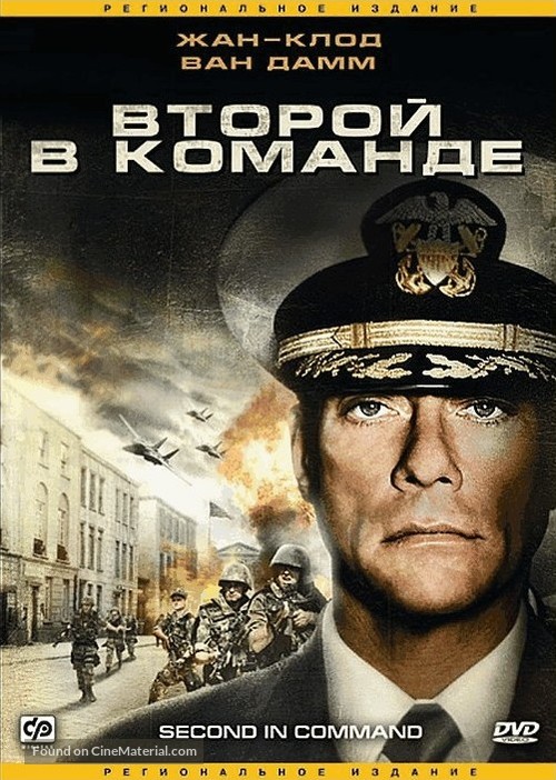 Second In Command - Russian DVD movie cover