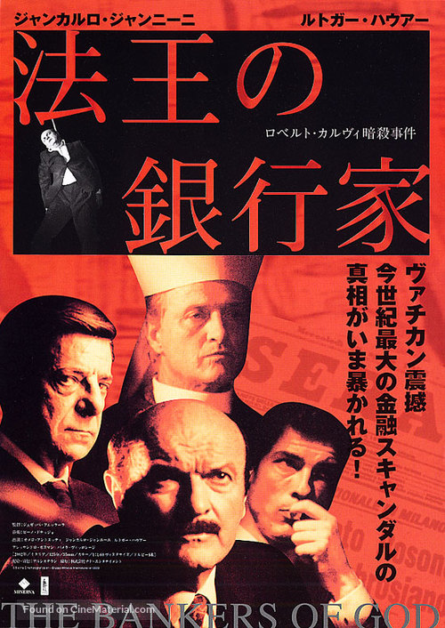 Banchieri di Dio, I - Japanese Movie Poster