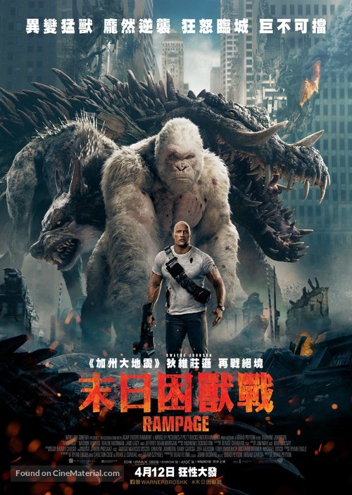 Rampage - Hong Kong Movie Poster