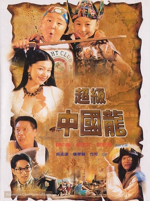 Huang jin dao li xian ji - Hong Kong Movie Poster