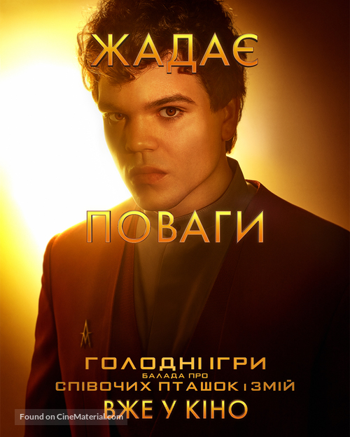 The Hunger Games: The Ballad of Songbirds and Snakes - Ukrainian Movie Poster