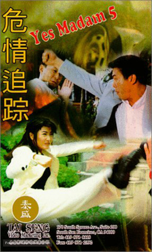 Wei qing zhui zong - Movie Cover