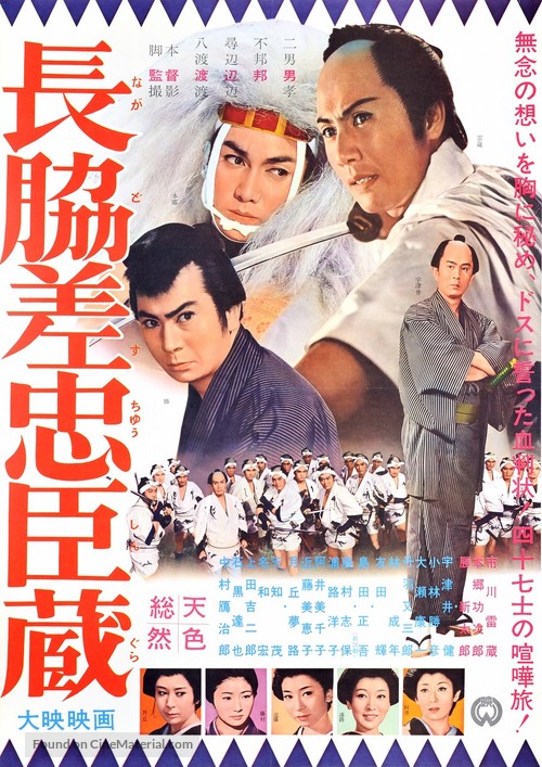 Nagadosu ch&ucirc;shingura - Japanese Movie Poster